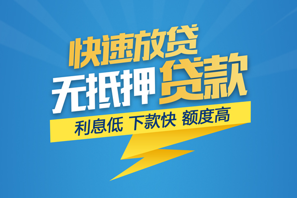 成都急用钱短期空放小额贷款