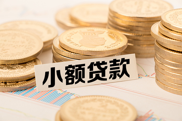 成都急用钱哪里有小额贷款