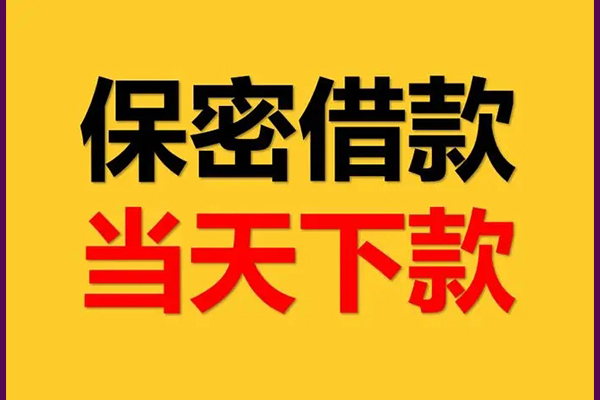 成都急用钱空放贷款