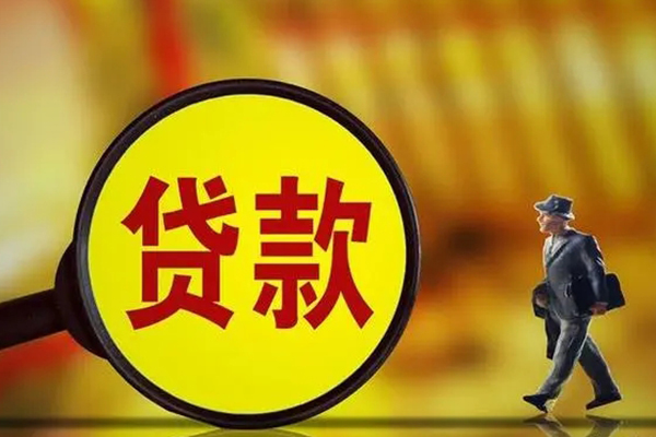 成都急用钱信用贷款办理