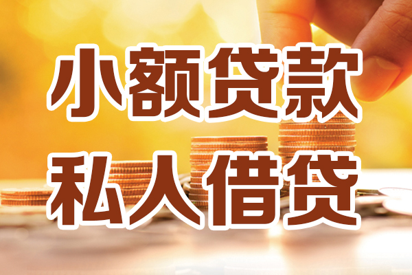 成都急用钱私人装修贷款