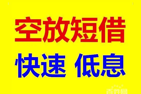 成都急用钱空放私人借钱