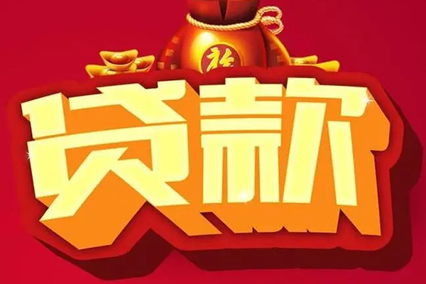 成都急用钱个人贷款小额贷款