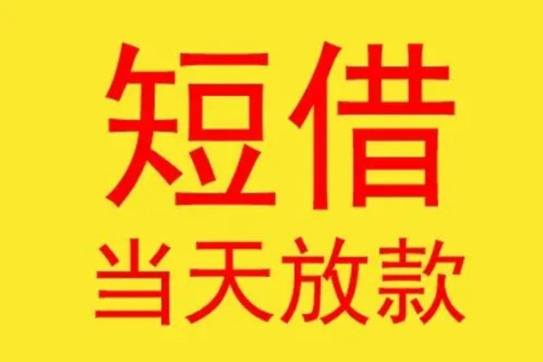 成都急用钱正规身份证贷款