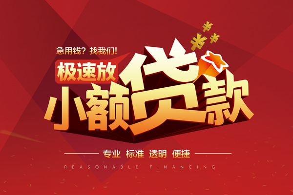 成都急用钱急需借钱可以找我