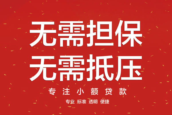 成都急用钱借钱