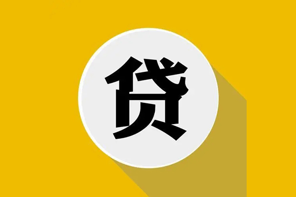 成都急用钱无抵押私人贷款