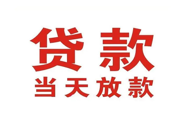 成都急用钱个人贷款小额贷款