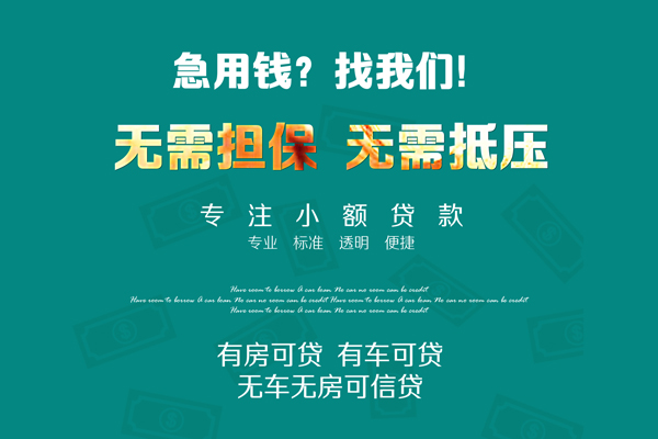 成都急用钱民间短期私借借款