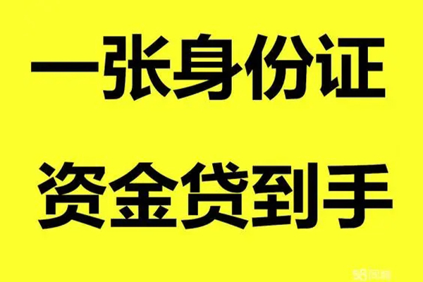 成都急用钱线下贷款