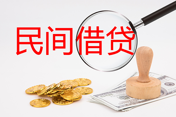 成都急用钱民间借贷款
