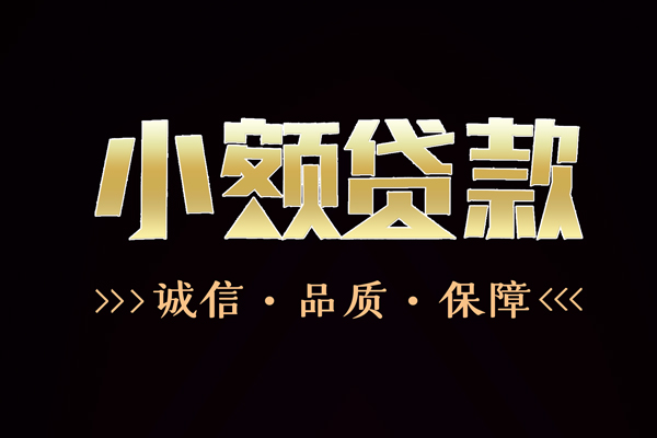 成都急用钱哪里可以私人借款